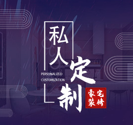 南阳别墅装修公司哪家好?